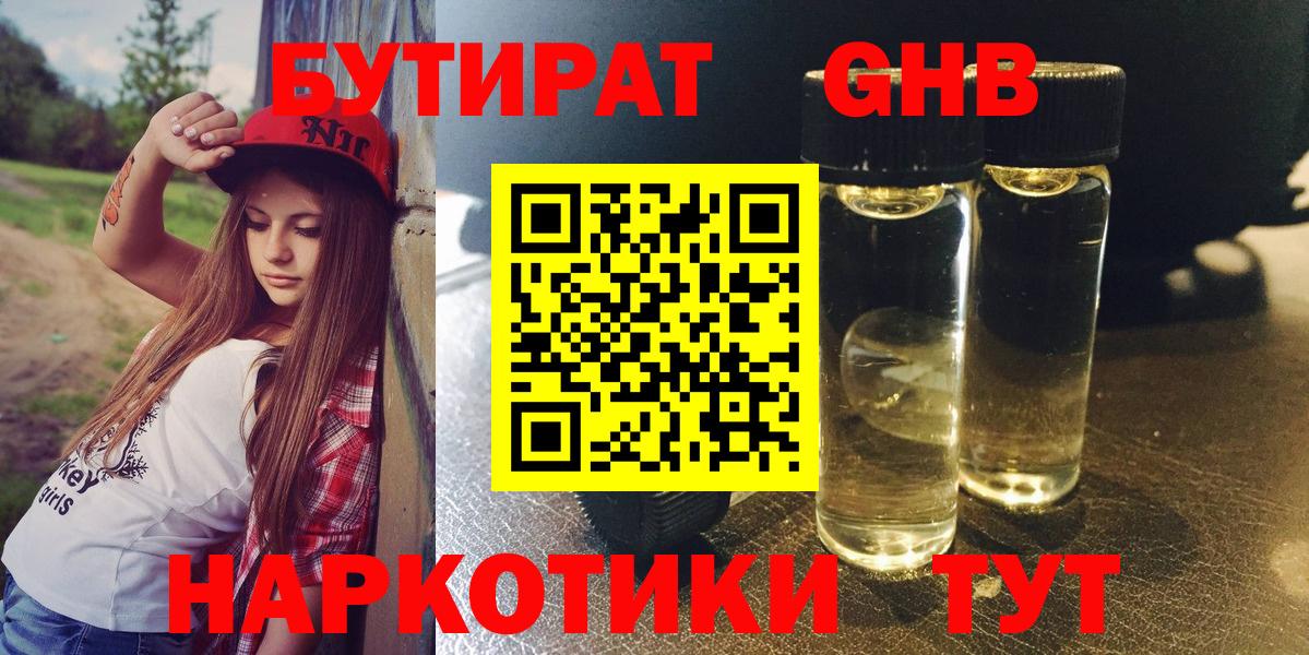 БУТИРАТ  БУТИРАТ 1.4BDO  Вход с VPN  Шали 