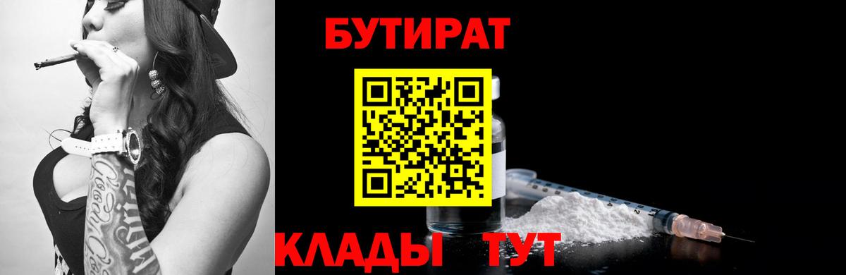 БУТИРАТ оксибутират Шали