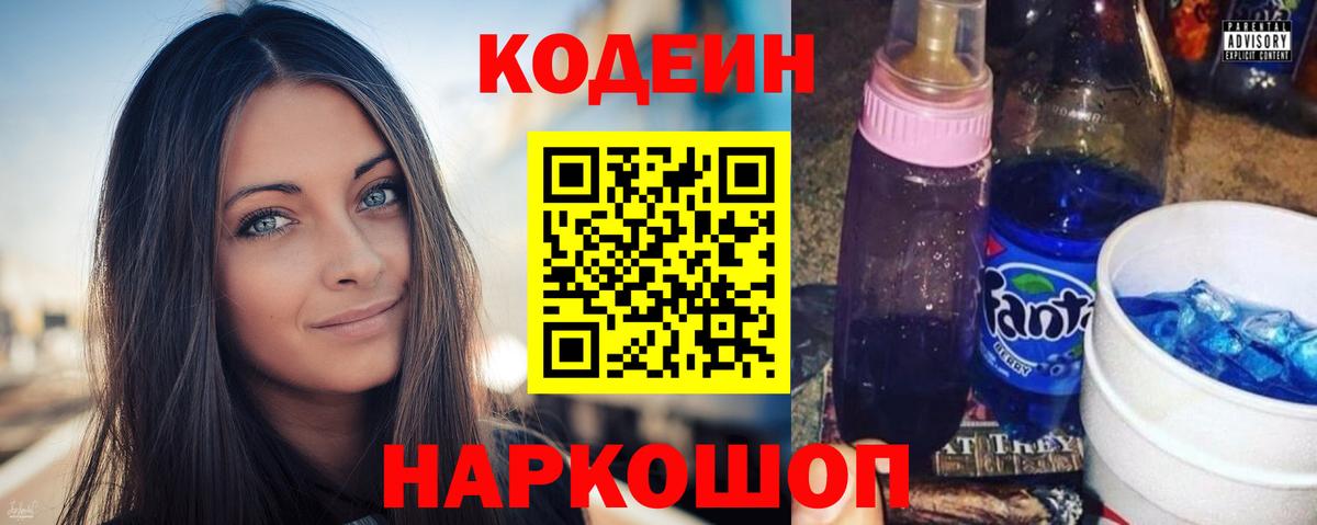 Codein напиток Lean (лин)  Кодеиновый сироп Lean напиток Lean (лин)  Вход с VPN  Шали 