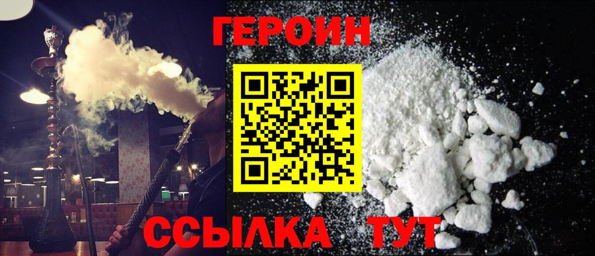 ГЕРОИН  Вход с VPN  Шали  Героин хмурый 