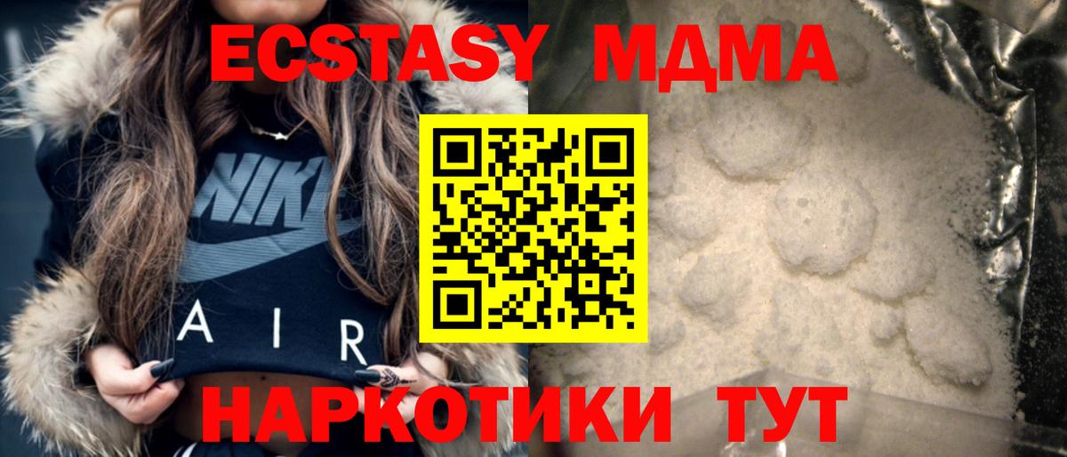 МДМА  MDMA Molly  Вход с VPN  Шали 