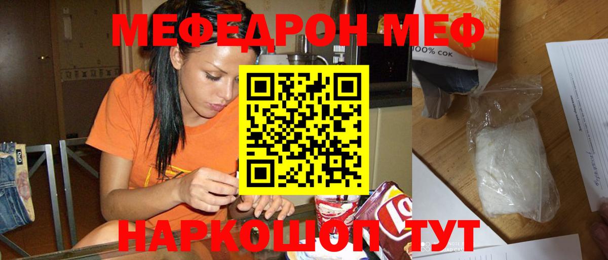 Мефедрон Шали