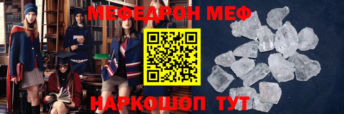 Мефедрон кристаллы  Меф  Шали  Меф mephedrone  Вход с VPN 