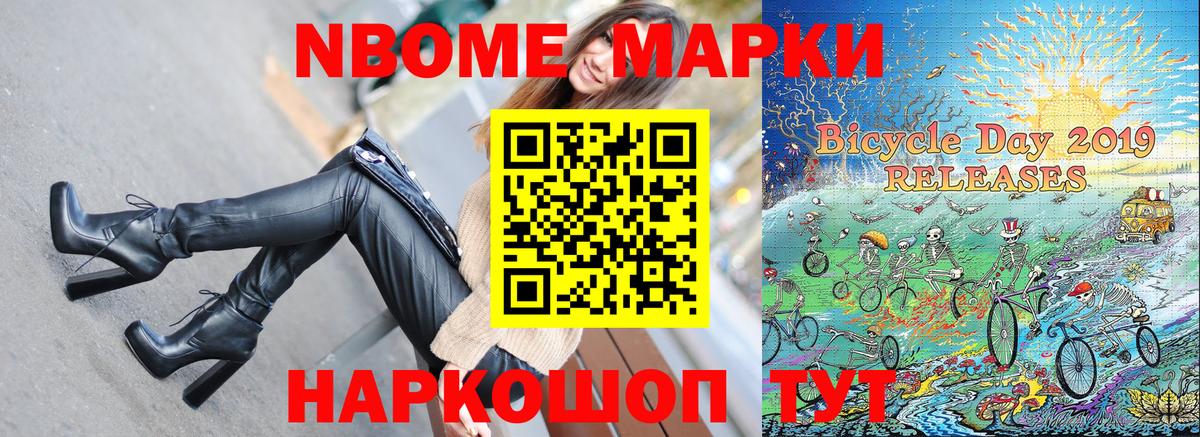 Шали  Марки NBOMe 1500мкг  Вход с VPN 